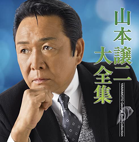 George Yamamoto - Yamamoto George Dai Zenshu - Japan  2 CD
