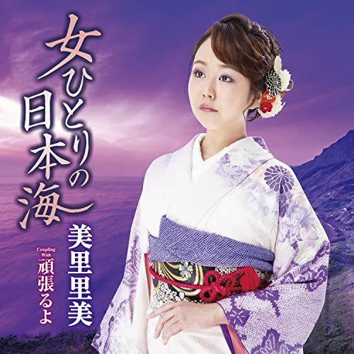 Satomi Misato - Onna Hitori no Nihonkai - Japan CD single