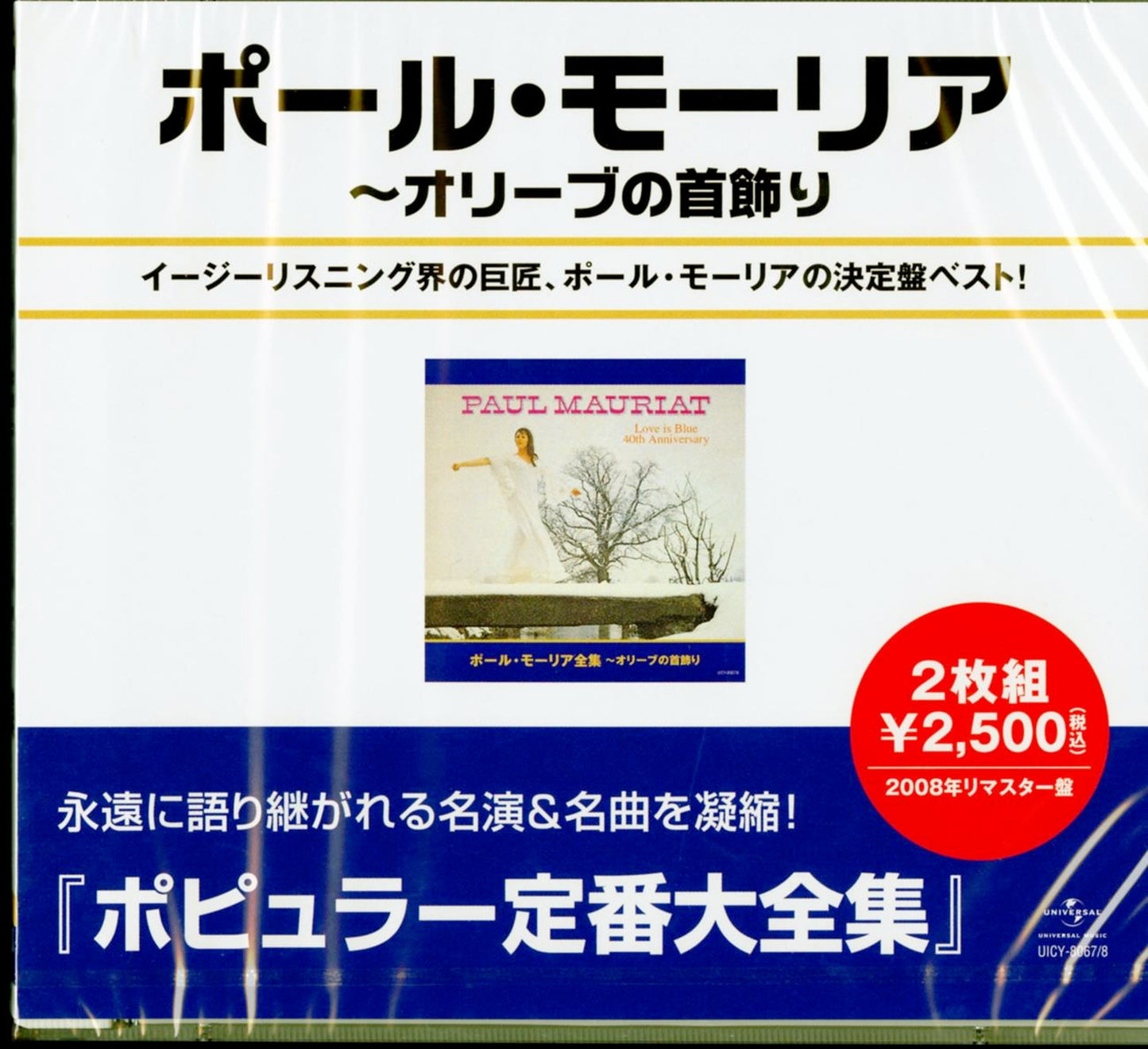 Paul Mauriat - Best Of Paul Mauriat - Japan  2 CD