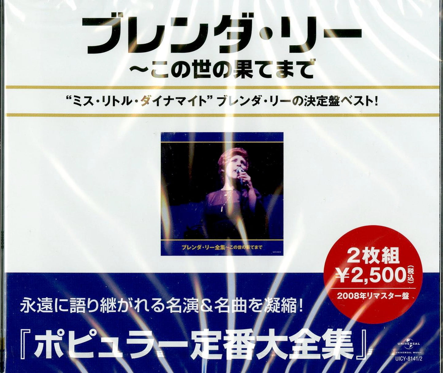 Brenda Lee - Best Of Brenda Lee - Japan  2 CD