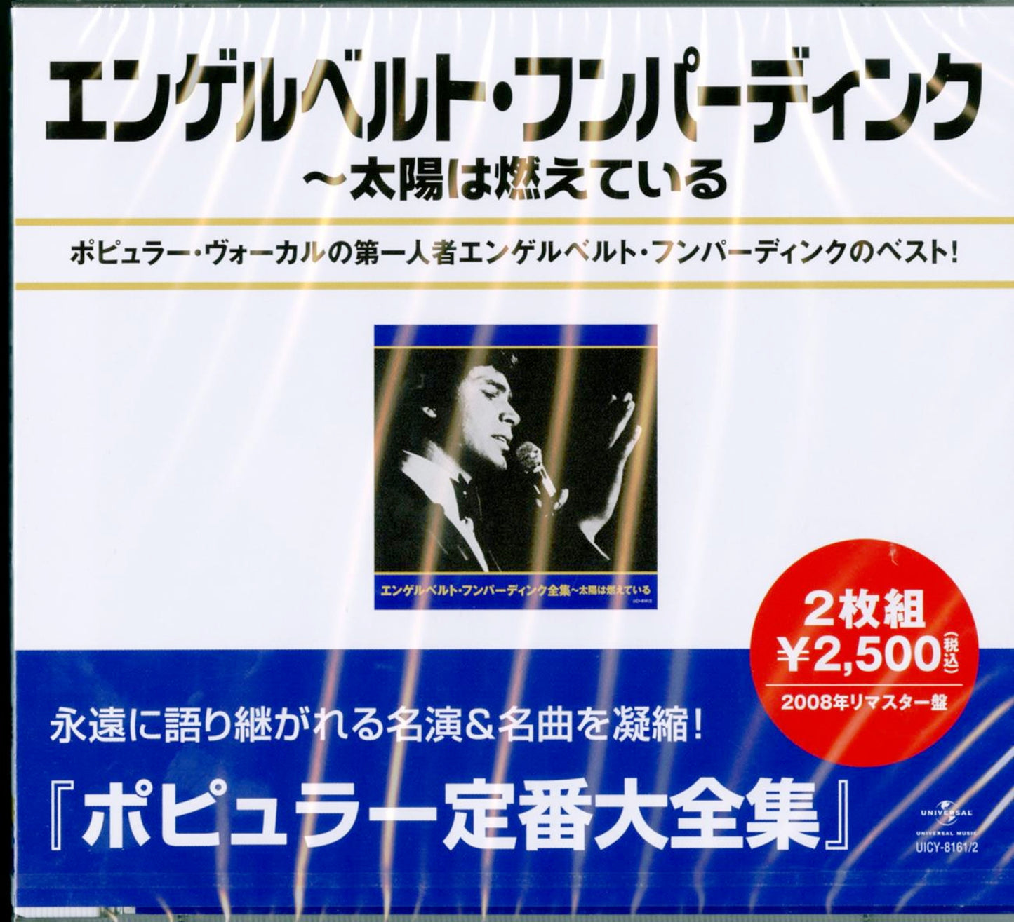 Engelbert Humperdinck - Best Of Engelbert Humperdinck - Japan  2 CD