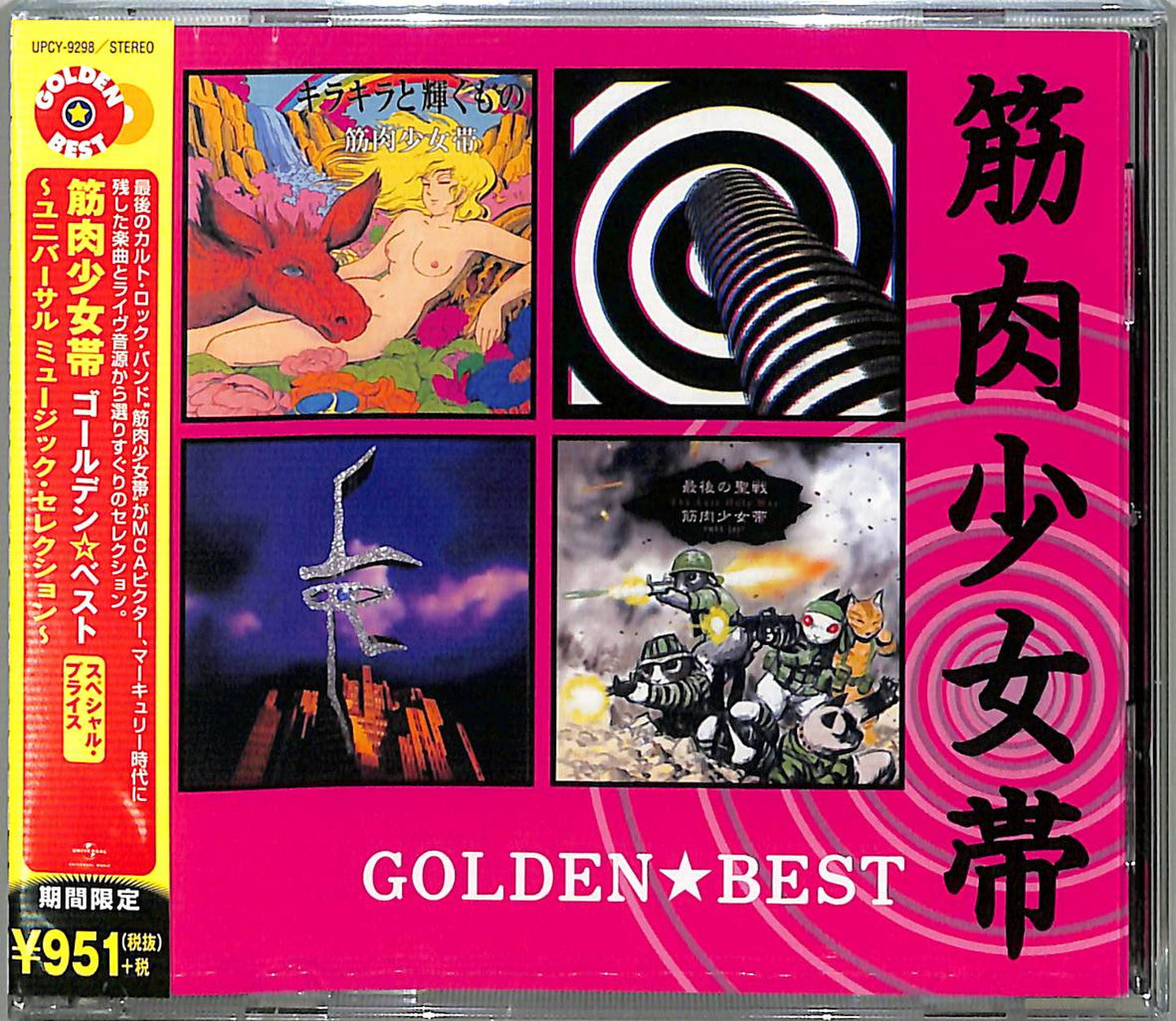 Kinniku Shojo Tai - Golden Best Kinniku Shojo Tai (King-Show) -Universal Music Selection- - Japan  CD Limited Edition