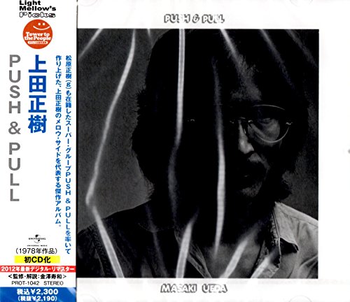 Ueda Masaki - Masaki Ueda - Push & Pull [Japan LTD CD] PROT-1042 - Japan CD