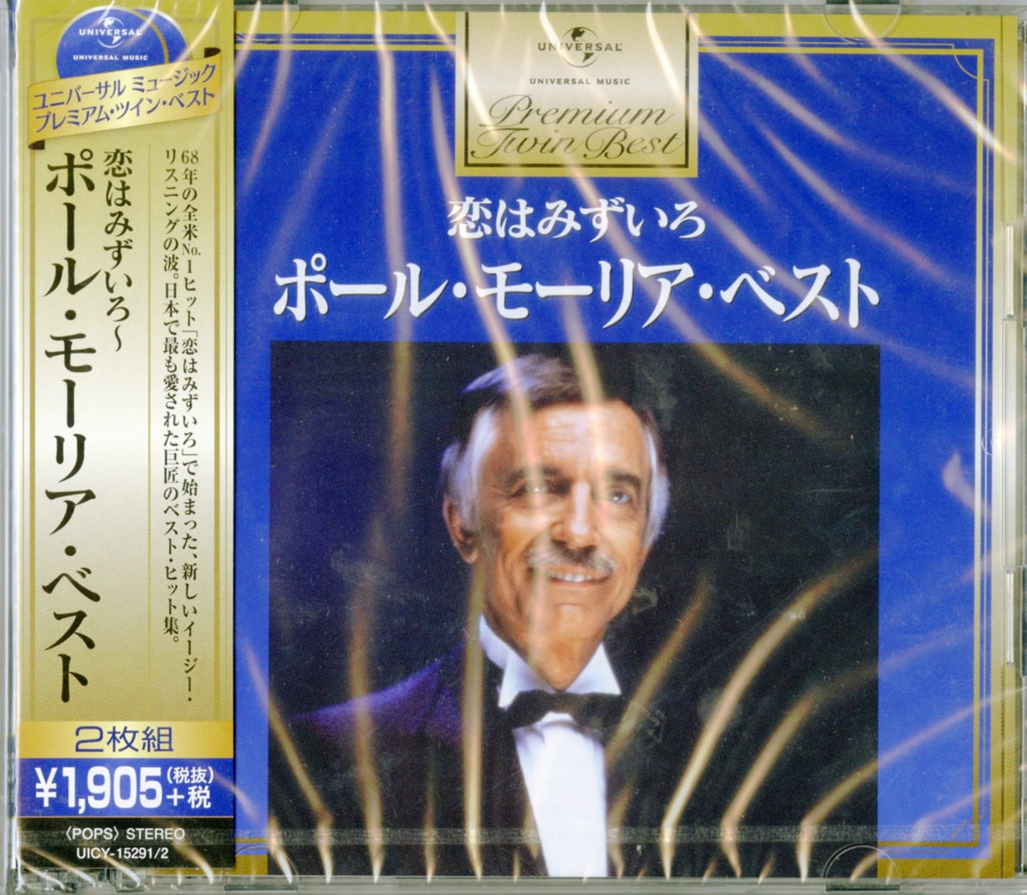 Paul Mauriat - Premium Twin Best Paul Mauriat L'Amour Est Bleu - Japan  2 CD