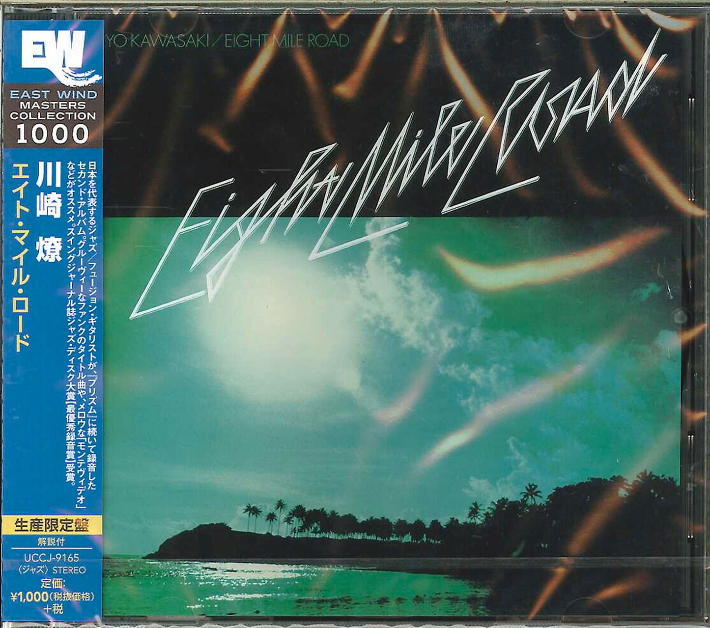Ryo Kawasaki - Eight Mile Road - Japan CD