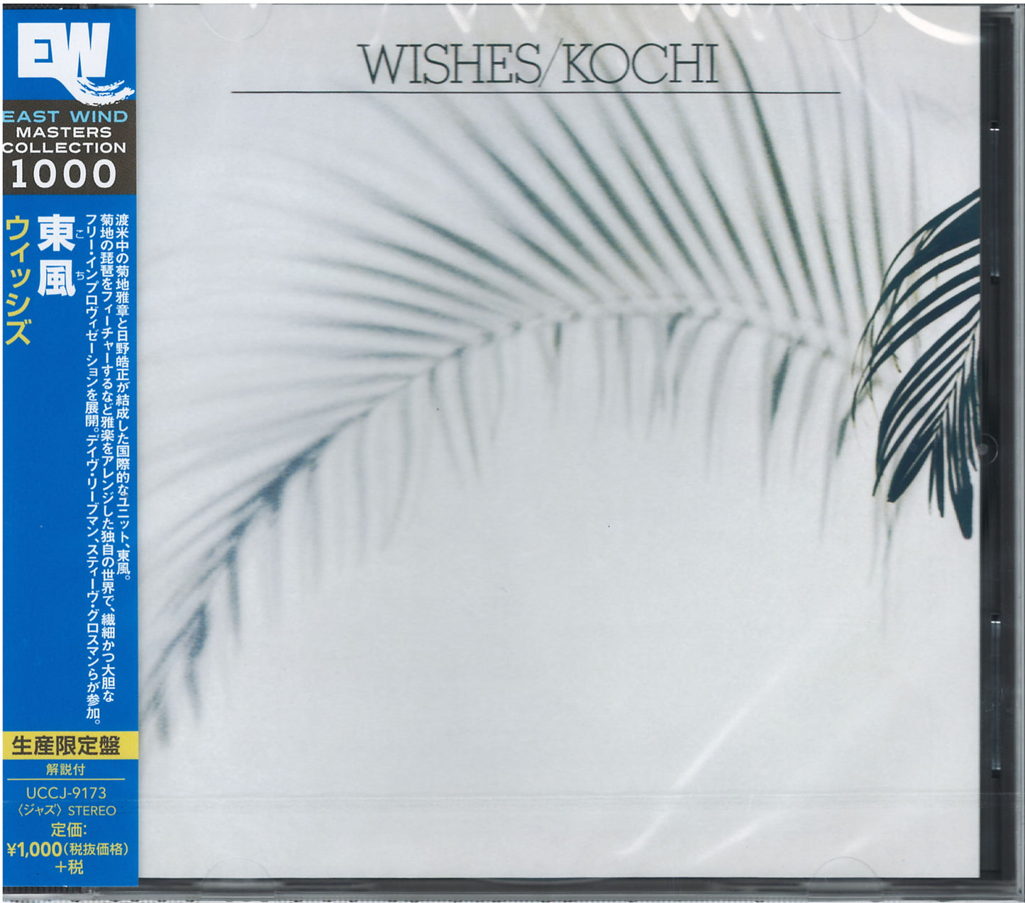 Kochi - Wishes - Japan CD