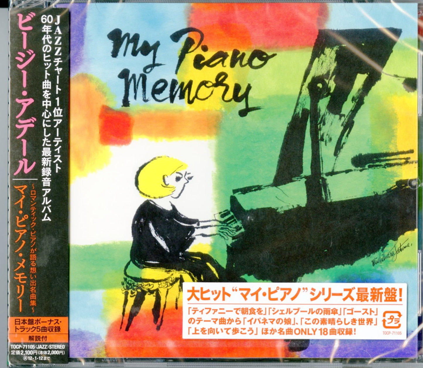 Beegie Adair - My Piano Memory - Japan  CD Bonus Track