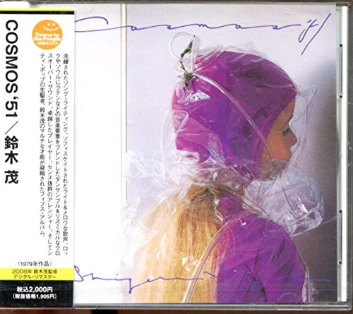 Shigeru Suzuki - COSMOS '51 - Japan CD Limited Edition