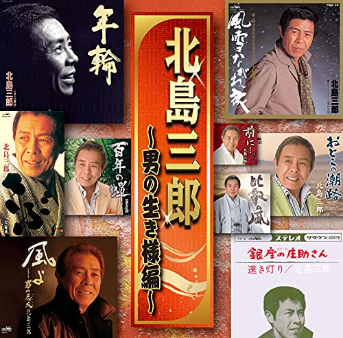 Saburo Kitajima - Kitajima Saburo Otoko No Ikizama Hen - - Japan  CD