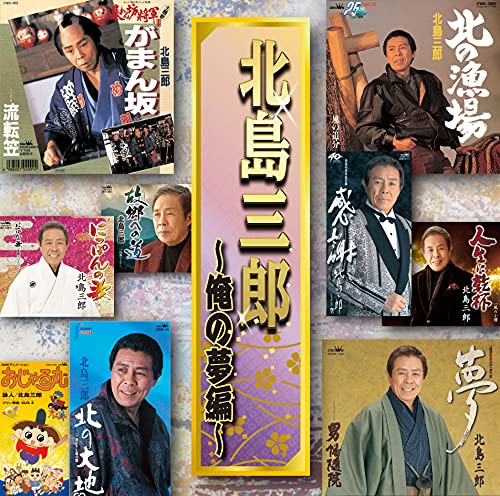 Saburo Kitajima - Kitajima Saburo Ore No Yume Hen - - Japan  CD