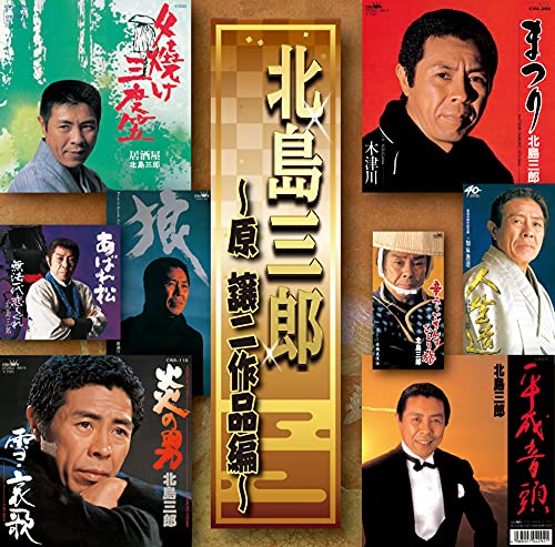Saburo Kitajima - Kitajima Saburo Hara Joji Sakuhin Hen - - Japan  CD