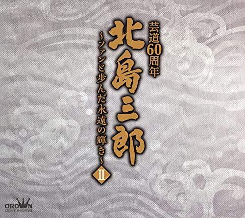 Saburo Kitajima - Kitajima Saburo Geido 60 Shunen Fan To Ayunda Eien No Kagayaki 2 - Japan  4 CD+Book