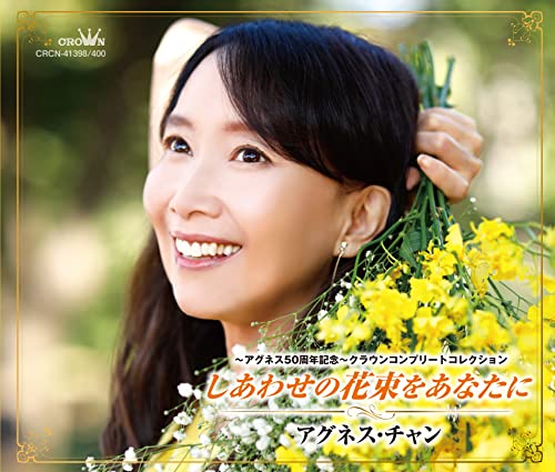 Agnes Chan - Agnes 50 Shunen Kinen Crown Complete Collection Shiawase No Hanataba Wo Anata Ni - Japan  3 CD+Book