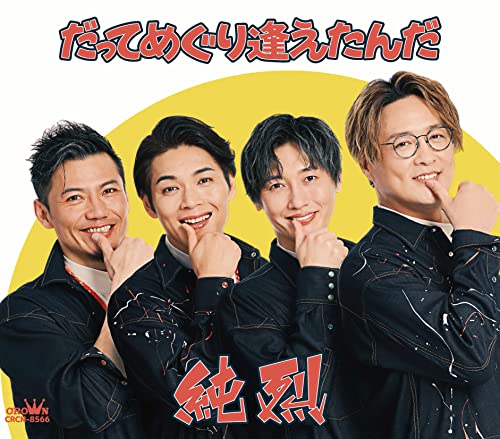 Junretsu - Datte Meguri Aetanda / Shiawase Ni Narouka [Type C] - Japan CD single