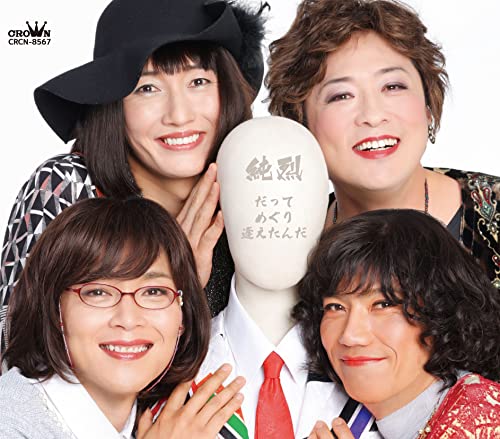 Junretsu - Datte Meguri Aetanda / 20 Seiki no Portrait [Type D] - Japan CD single