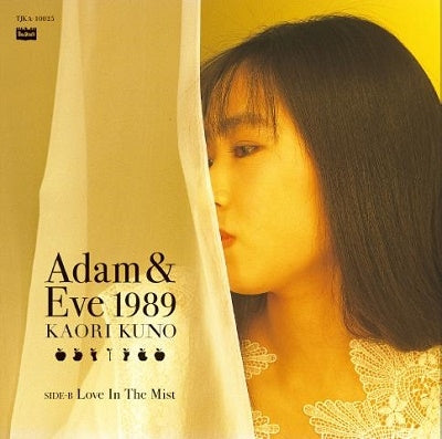 Kuno Kaori - Adam & Eve 1989/ Love In The Mist - Japan 7’ Single Record Limited Edition