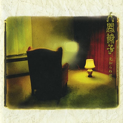 Ningenisu - Mishiranu Sekai - Japan LP Record