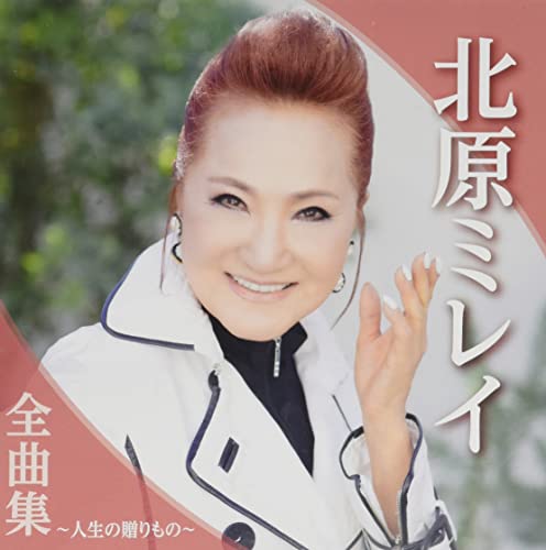 Mirei Kitahara - Kitahara Mirei Zenkyoku Shu Jinsei No Okuri Mono - Japan CD