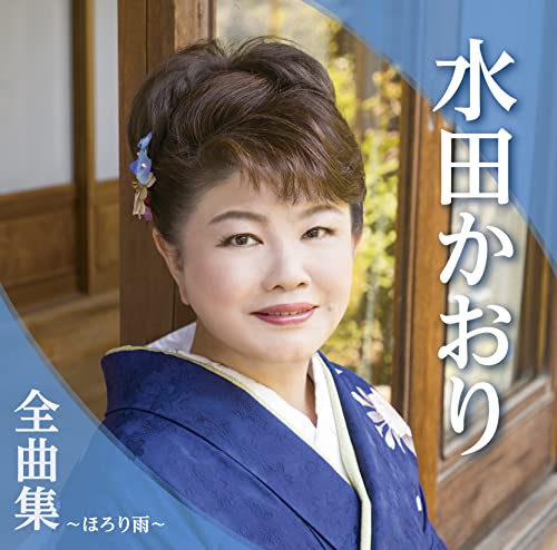 Kaori Mita - Mita Kaori Zenkyoku Shu Horori Ame - Japan CD