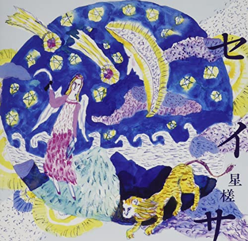Ryoko Sunakawa & Trio Belcanto - Seisa / Sumireiro Waltz - Japan CD single