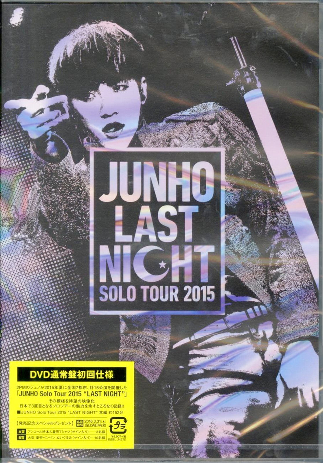 JUNHO DVD Solo Tour 2015 LAST NIGHT 初回版-