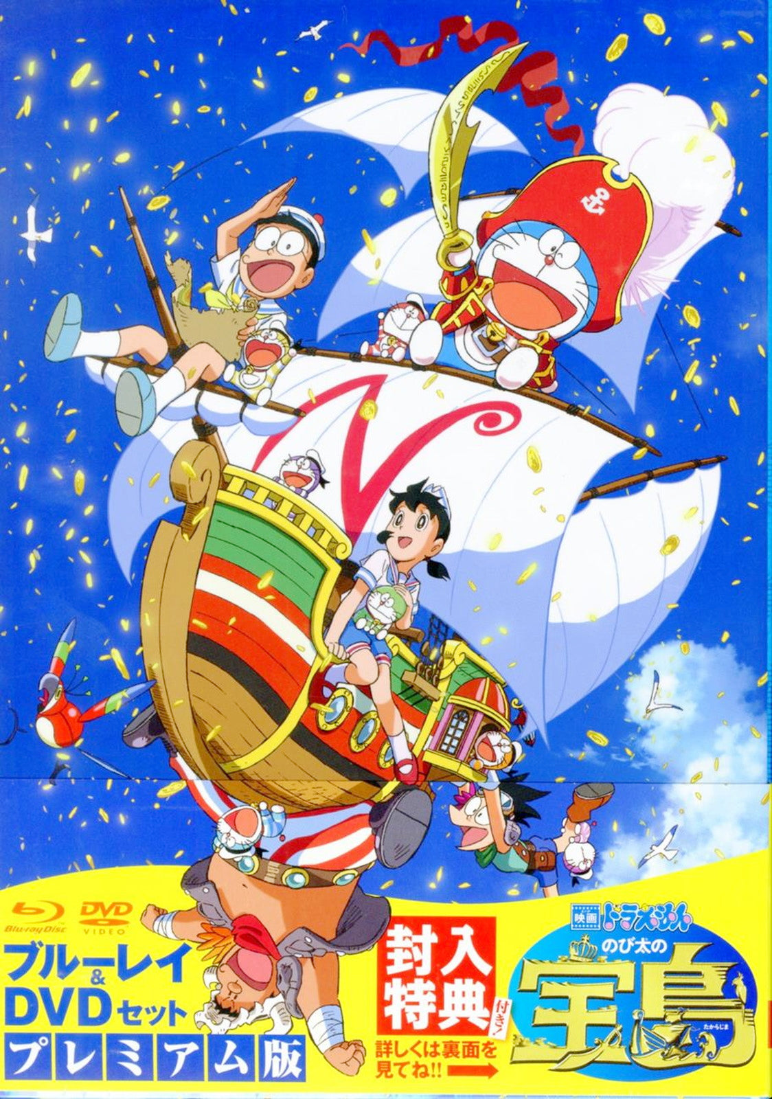 Animation Doraemon the Movie Nobita s Treasure Island Premium Editi CDs Vinyl Japan Store 2018 Animation Animation Anime Animation Anime DVD BLU RAY Blu ray Blu ray Disc Doraemon DVD DVD Blu ray