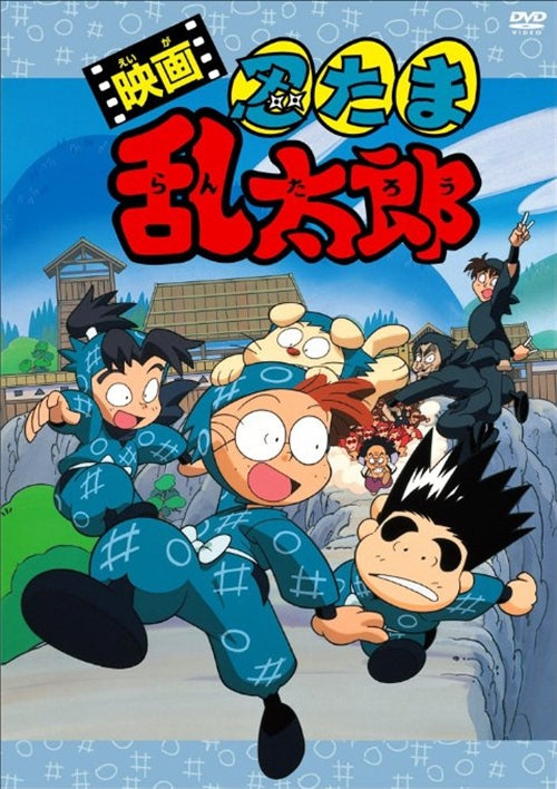 Animation - Nintama Rantaro (Movie) - Japan  DVD