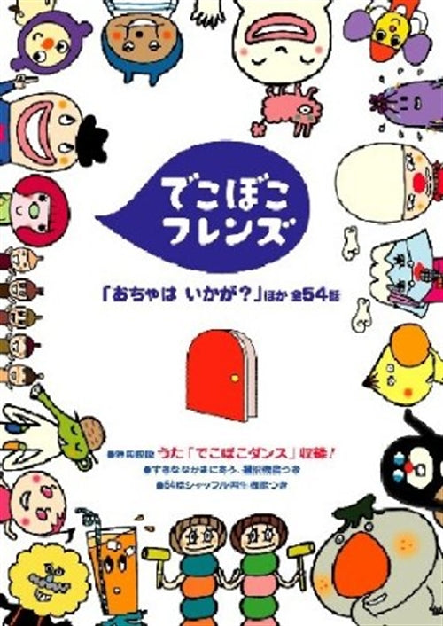 Animation - Dekoboko Friends: Ocha wa Ikaga? and More (54-Episodes) - Japan  DVD