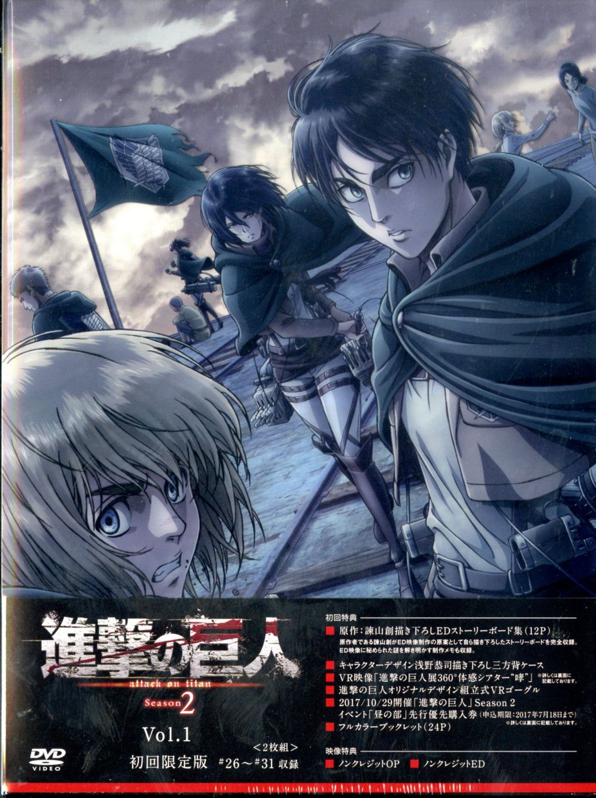Attack On Titan - Attack On Titan (Shingeki No Kyojin) Season 2 Vol.1 - 2 DVD