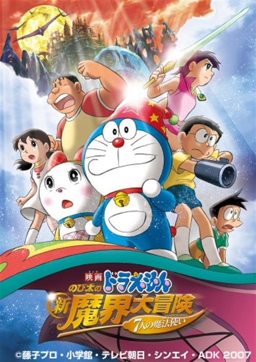 Animation - [Theatrical Feature] Doraemon Nobita no Shin Makai Daiboken Shichinin no Mahotsukai Special Edition [w/ Picture Book] - Japan  DVD  Limited Edition