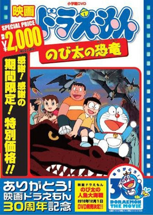 Animation - [Theatrical Feature] Doraemon: Nobita no Kyouryu - Japan  DVD  Limited Pressing