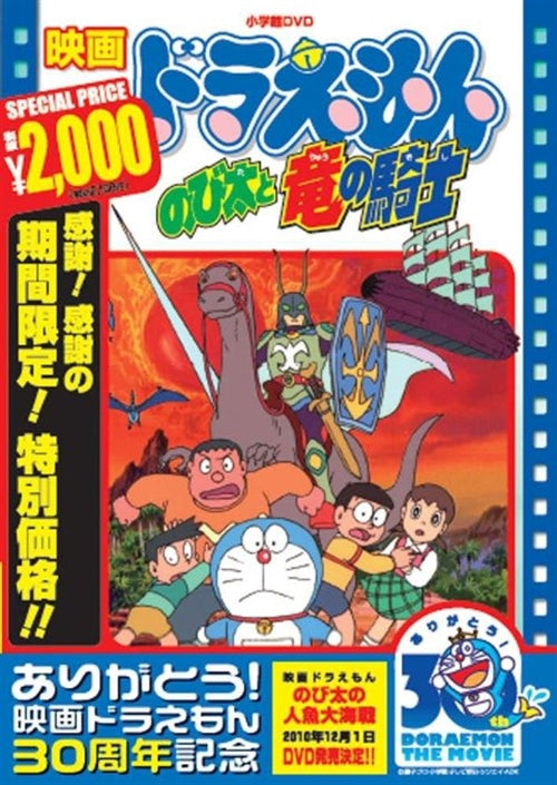 Animation - [Theatrical Feature] Doraemon: Nobita to Ryu no kishi - Japan  DVD  Limited Pressing
