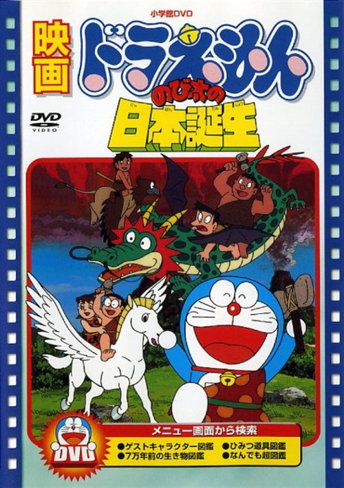 Animation - [Theatrical Feature] Doraemon: Nobita no Nippon Tanjou - Japan  DVD  Limited Pressing