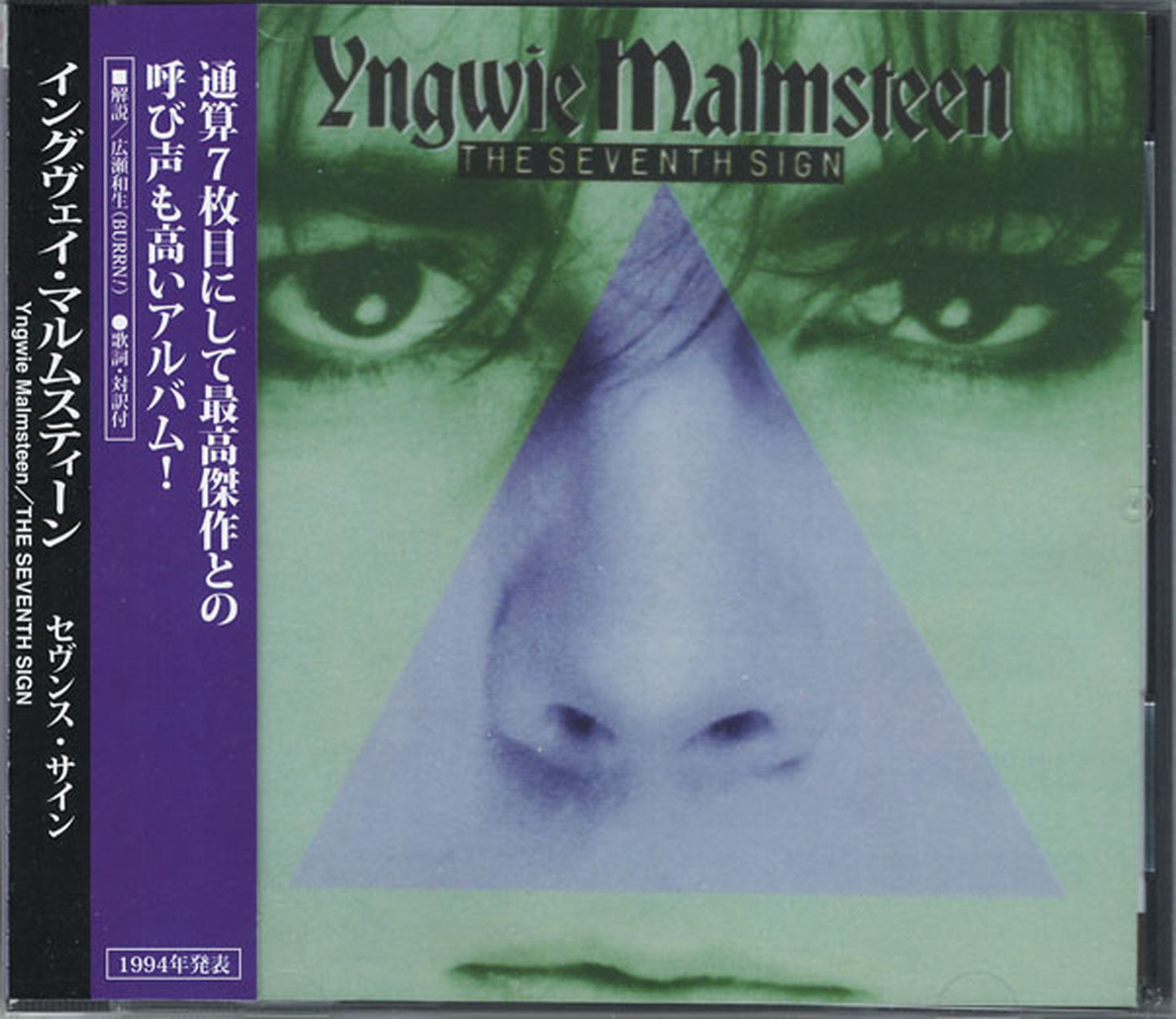 Yngwie Malmsteen - The Seventh Sign - Japan CD