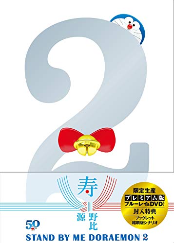 Animation - STAND BY ME Doraemon Premium Edition () - Japan Blu-ray + DVD + Booklet + Scenario Pocket Edition