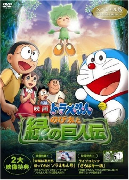 Animation - Eiga Doraemon Nobita to Midori no Kyojin Den Special Edition - Japan  DVD