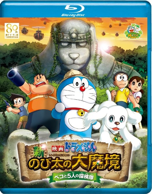 Animation - Doraemon: New Nobita's Great Demon - Peko and the Exploration Party of Five (Doraemon Shin Nobita no Daimakyo - Peko to 5-nin no Tankentai -)  - Japan Blu-ray Disc