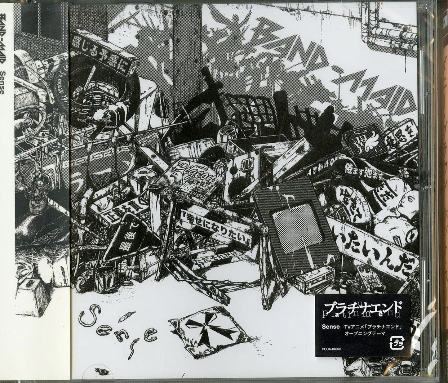Band-Maid - Sense - Japan  CD