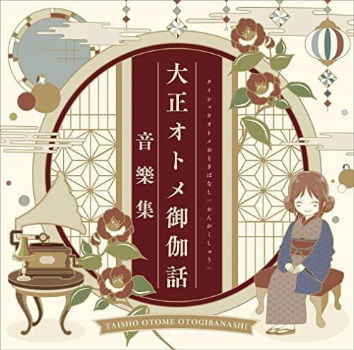 Taisho Otome Fairy Tale - Taisho Otome Fairy Tale Collection - Japan CD