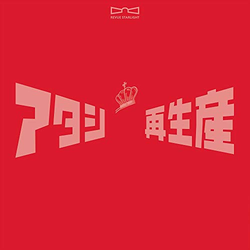 Shojo Kageki Revue Starlight - Shojo Kageki Revue Starlight Best Album - Japan  2 CD+Blu-ray