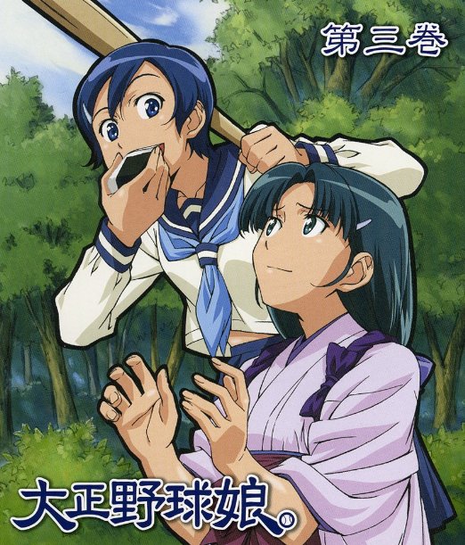 Animation - Taisho Yakyu Musume. Vol.3 [w/ CD, Limited Release]  - Japan Blu-ray Disc