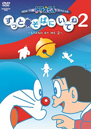 Doraemon - New Tv Ban Doraemon Special Zutto Soba Ni Itene 2