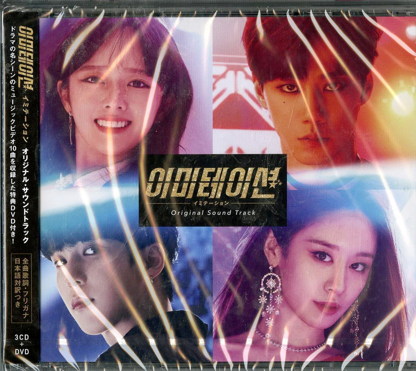 Ost - Imitation - Japan 3 CD+DVD