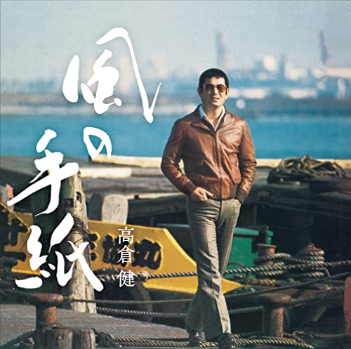 Ken Takakura - Kazenotegami Takakura Ken 1975 1983 Canyon Record Years - Japan  CD