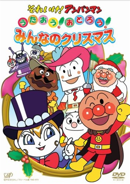 Animation - Soreike! Anpanman Utao! Odoro! Minna no Christmas - Japan  DVD