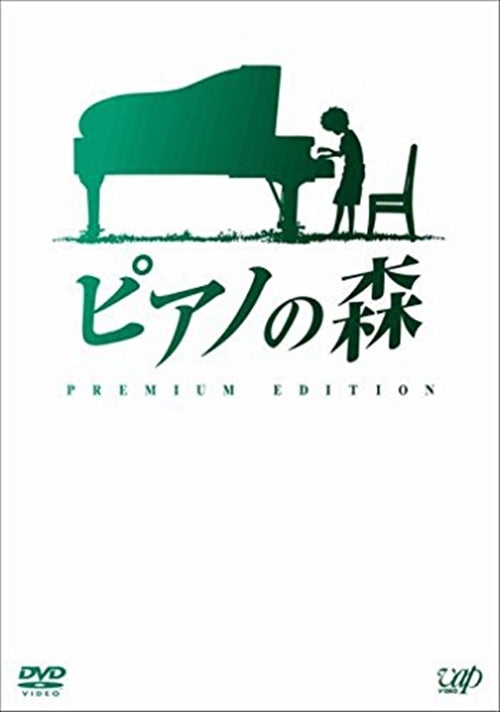Animation - Piano no Mori Premium Edition - Japan  DVD