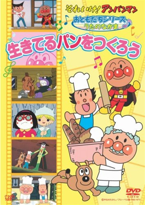 Animation - Soreike! Anpanman Otomodachi Series / Uta no Nakama Ikiteru Pan wo Tsukuro - Japan  DVD