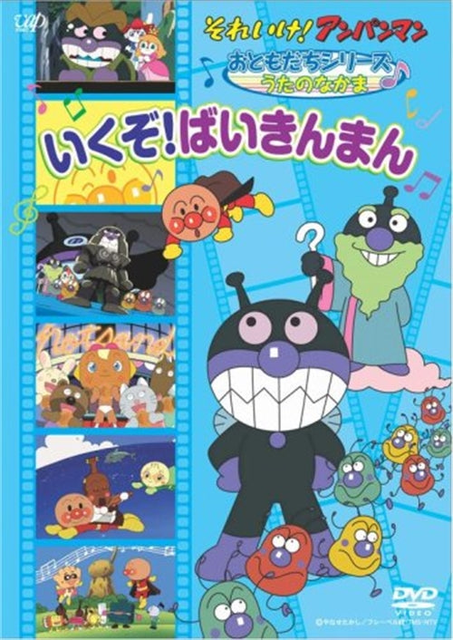 Animation - Soreike! Anpanman Otomodachi Series / Uta no Nakama Ikuzo! Baikinman - Japan  DVD