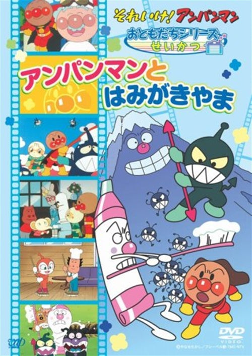 Animation - Soreike! Anpanman Otomodachi Series / Seikatsu Anpanman to Hamigakiyama - Japan  DVD