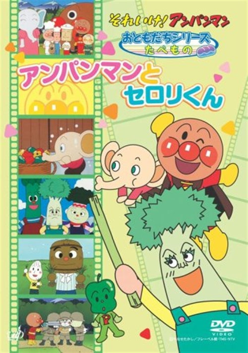 Animation - Soreike! Anpanman Otomodachi Series / Tabemono Anpanman to Celery kun - Japan  DVD
